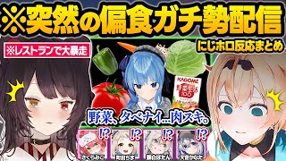 焼肉と明太子に憑りつかれてしまった結果...野菜NG爆発でお隣さんやお店で大暴走してしまうすいちゃんｗ面白反応まとめ【星街すいせい/戌亥とこ/風真いろは/さくらみこ/ホロライブ/にじさんじ/切り抜き】