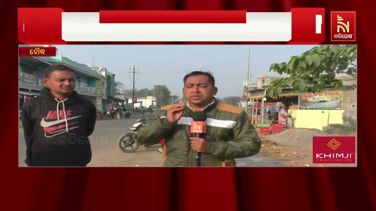 ସାରା ରାଜ୍ୟରେ କଲବଲ କଲାଣି ଶୀତ ।  ପାରଦ ତଳମୁହାଁ ହେବା ସହ ହା