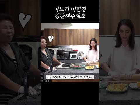 우리 며느리는요