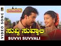 GANESH VIDEO Suvvi Suvvali HD Video Song Shuklambaradharam Mohan Durga Shetty Rajesh Krishnan