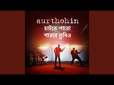 Chaite Paro - Parbe Tumio (Part 2)