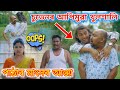 চুভেনৰ আপিমুৱা খুলশালি Voice Assam Assamese Comedy Telsura V