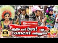 இதில் யார் Best னு Coment பண்ணுங்க பரமேஸ்வரி
