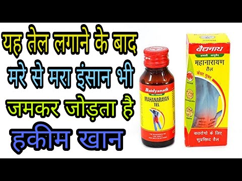 Baidyanath mahanarayan tel 50 ml