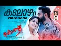 KADALAAZHAM VIDEO SONG Kotthu Asif Ali Nikhila Vimal Roshan Mathew Sibi Malayil Kailas