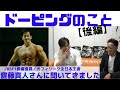 JBBFと禁止薬物とコンテストの話