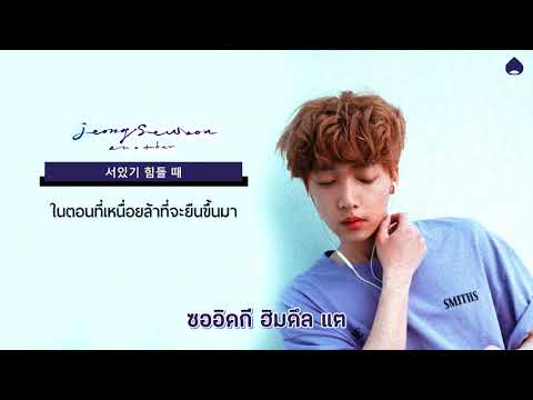 [KARAOKE/THAISUB] JEONG SEWOON(정세운)_ La La #ซับเด็กเกาลัด