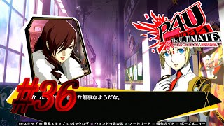 【ルート】久しい通信【P4U実況】#36