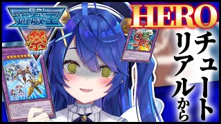 *. 遊戯王マスターデュエル┊HEROって１００種類おんねんˎˊ˗（　天宮こころ / にじさんじ　） #にじ遊戯王祭2025