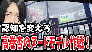 【P5R】杏がヌードモデルに！？大扉突破のための囮作戦！【ペルソナ5R】