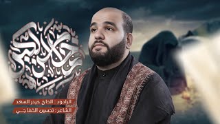 ما اخاف من الكبر | االليالي الفاطمية 1447 هـ - 2025 م 