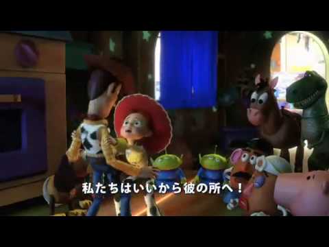 Toy Story 3 (Japanese Trailer)