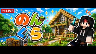 【雑談】のんびりと！！ラジオブースを作っていくよー_のんくら＃20【マインクラフト】