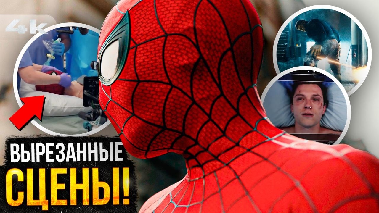 Человек-Паук 4: Разбор вырезанных сцен и новые детали Секретных Войн!