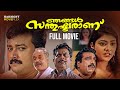 Njangal Santhushtaranu Malayalam Full HD Movie Jayaram Abhirami