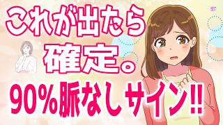 90％脈なし！女性が出すほぼ間違いない脈なしサイン、好きな女性とデート会計で「必ず喜ばれる」対応方法、実は嬉しいと思っている褒め言葉＋α人気動画限定ベスト聞き流し【ゆるーりチャンネル】