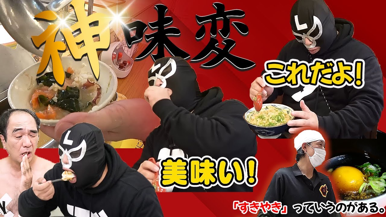 トッピング貴族ブリーフ団Lの神がかり味変3選！店主考案の神味変まとめ