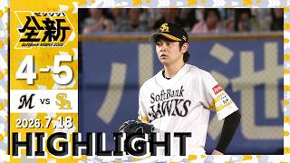 【ハイライト】近藤が同点打含むマルチ安打の活躍！7月18日（土）vs千葉ロッテ