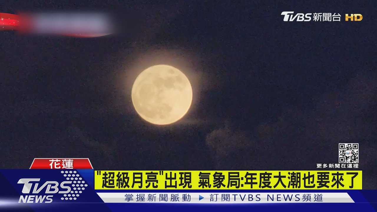 今年最大超級月亮 「最大最圓」比1月大13.5%