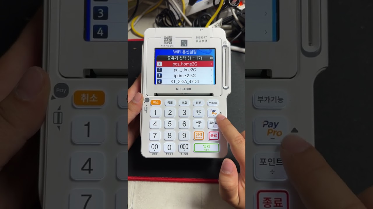 NPC-1000 와이파이 설정하는 방법