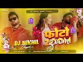 Photo Zoom Zoom Dj Remix Instagram Viral Dj Neelkamal Singh Song फोटो ज़ूम ज़ू