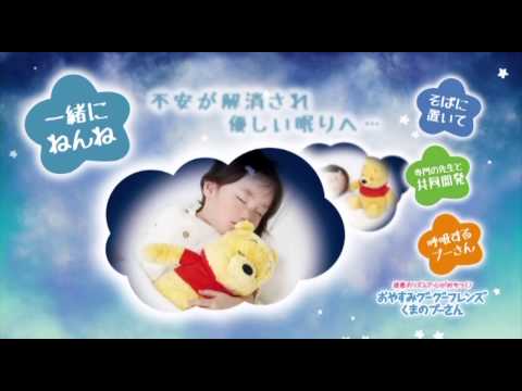 おやすみグーグーフレンズ くまのプーさん