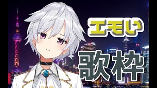 【Vtuber歌枠/歌回】Singing stream~canción~~【#美波七海】