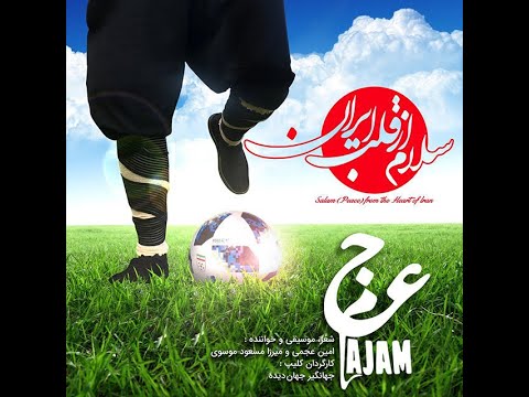 Ajam Band - Salam Az Ghalbe Iran