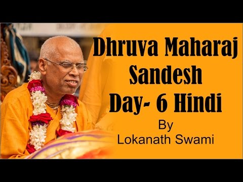 Dhruva Maharaj Sandesh Day 6 Hindi by Lokanath Swami on 30th Dec 2014 at Pune