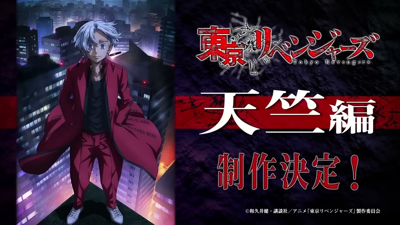 Tokyo Revengers Season 3  Tenjiku Arc |  Noble Teaser Trailer |  English Sub thumbnail