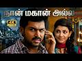 Naan Mahaan Alla Movie Scene Karthi Kajal Aggarwal Yuvan Shankar Raja
