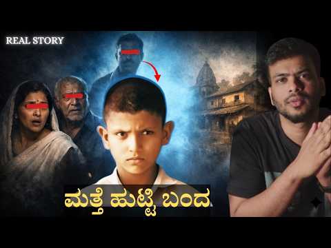 He Said He Lived Before… Then Shocking Truth Came Out - Kannada Mystery Explained