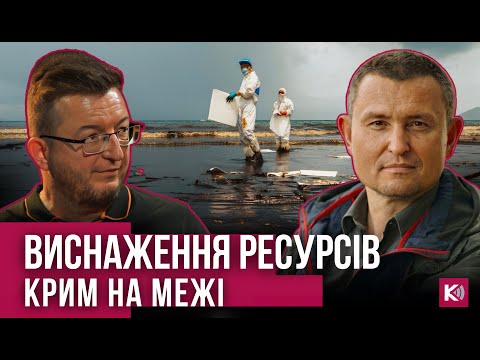 Крим у небезпеці: росіяни виснажують природні ресурси