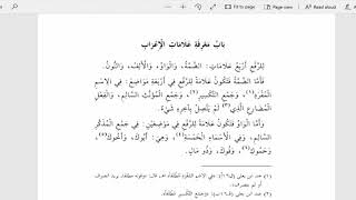 صورة شرح متن الآجرومية (8) الأحرف النائبة عن الضمة