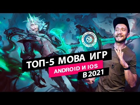 Видео Mobile Legends: Bang bang #5