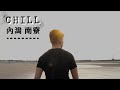 新竹一日遊(內灣+南寮)&健身VLOG | Travel Vlog in Hsinchu