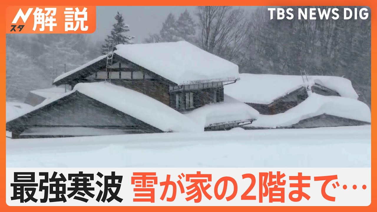 最強寒波襲来 各地で大雪に、ピークはいつ？ 3連休の天気どうなる？ 雪で東海道新幹線止まる？【Nスタ解説】｜TBS NEWS DIG