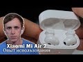 Наушники Xiaomi AirDots Pro 2 белый - Видео