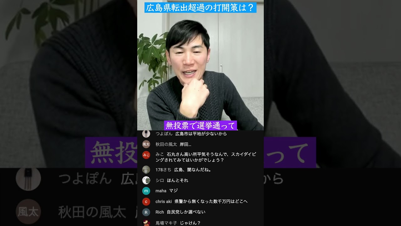 『広島県転出超過の打開策は？』