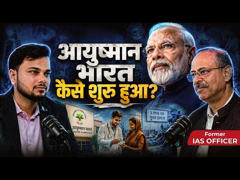 Ayushman Bharat Ka Idea Kaise Aaya? - Anil Swarup