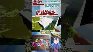 #shorts #mecchachameleon  めっちゃカメレオン！GTASAMODステージでバグで木に喰われ動けなくなり詰むｗｗｗ