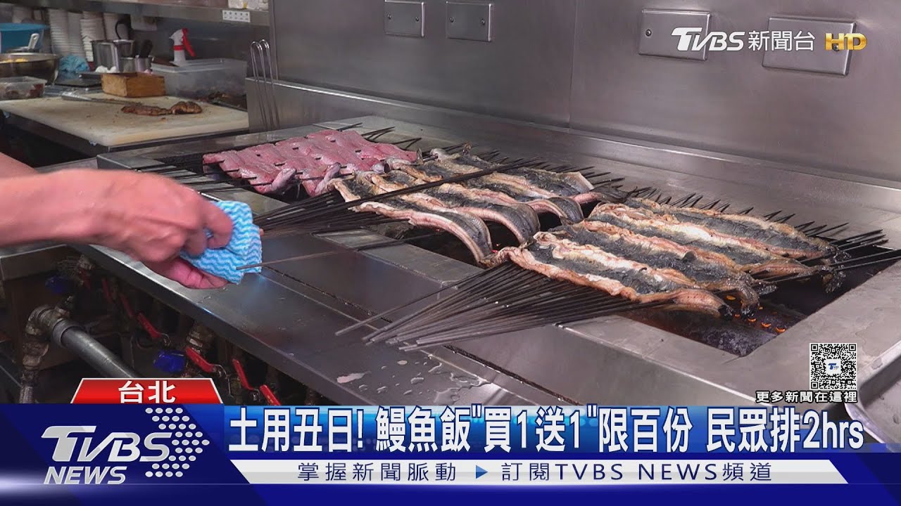 日本土用丑日鰻魚搶購潮!限量「買一送一」民眾提早2小時排隊