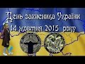 Свято мужності і відваги