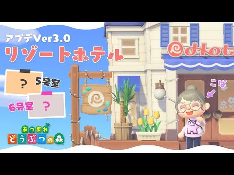 【朝活雑談☀あつ森 アプデ Ver 3.0】初見さん歓迎⛺イラストレーターから転職⁉リゾートホテルインテリアデザイン！【#VTuber #こぱなま】
