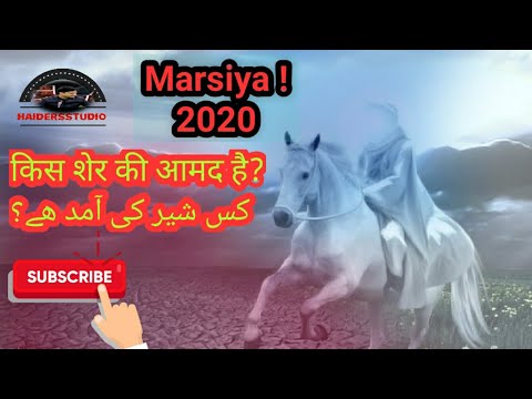 Marsiya Mirza Dabeer - Kis Sher Ki Amad Hai Ki Ran Kanp Raha Hai