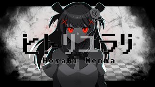 【オリジナルMV】ヒトリユラリ - (Cover) Kanaria・MARETU / 保崎メンマ【初音ミク 歌ってみた】