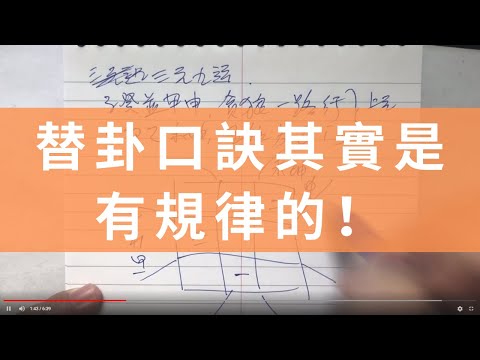 挨星替卦