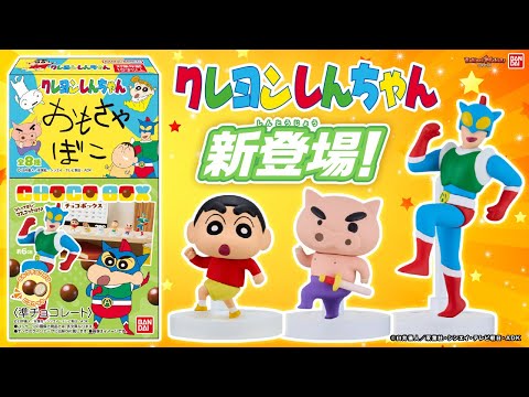 しんちゃんにひまわりにボーちゃんも‼︎みんなで一緒に大行進！新フィギュア「クレヨンしんちゃん チョコボックス カスカベ大行進」が可愛過ぎて思わず…【バンマニ!】【バンダイ公式】