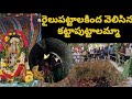 Kattaputalamma Temple Jatara Jatara Karakambadi Temple Under Railway Track Tirupati