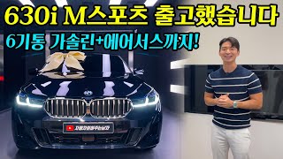 [차읽남] BMW 630i GT M 스포츠 카본블랙 출고했습니다! 곧 단종이라 지금 아니면 못사는 차! BMW 6GT M sport 출고기